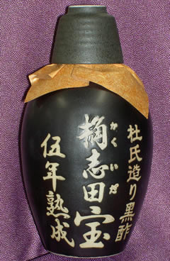 「 『桷志田 宝』の為に用意した黒酢の仕込み壷と同じ「信楽焼陶器」に入れてお届けします