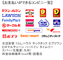 壷造り黒酢の黒酢本舗 で利用できるコンビニ一覧