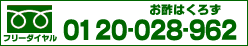 ���|�̂������̓t���[�_�C����0120-028-962�A���|�͂��낸�܂�